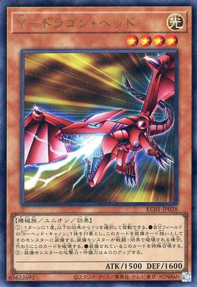 Yugioh KC01-JP028 Y Dragon Head | Ultra