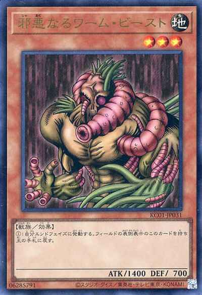 Yugioh KC01-JP031 The Wicked Worm Beast | Ultra