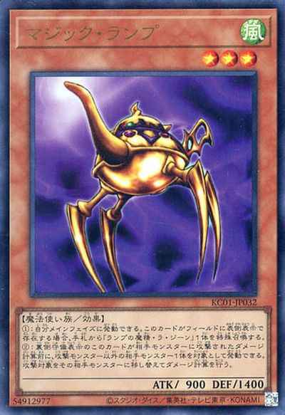 Yugioh KC01-JP032 Ancient Lamp | Ultra