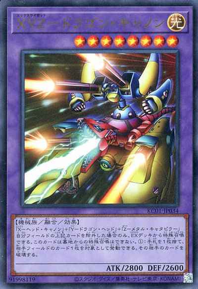 Yugioh KC01-JP034 XYZ Dragon Cannon | Ultra