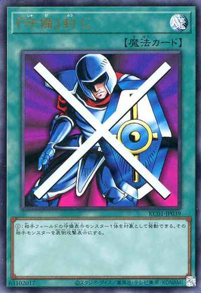Yugioh KC01-JP039 Stop Defense | Ultra