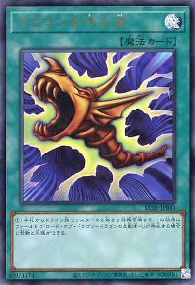 Yugioh KC01-JP041 The Flute of Summoning Dragon | Ultra