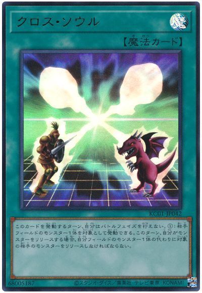 Yugioh KC01-JP042 Soul Exchange | Ultra