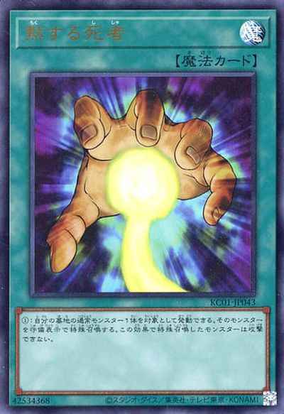 Yugioh KC01-JP043 Silent Doom | Ultra