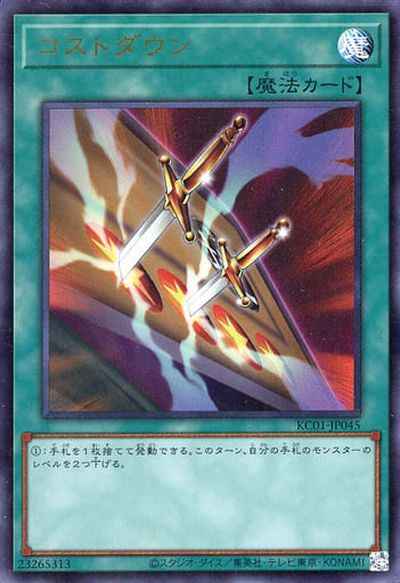 Yugioh KC01-JP045 Cost Down | Ultra