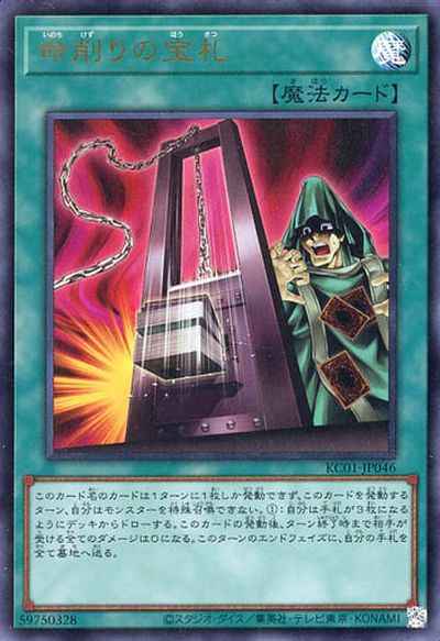 Yugioh KC01-JP046 of Demise | Ultra