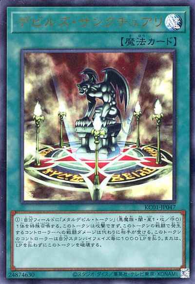 Yugioh KC01-JP047 Fiend's Sanctuary | Ultra