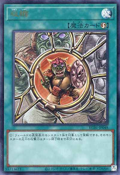 Yugioh KC01-JP048 Shrink | Ultra