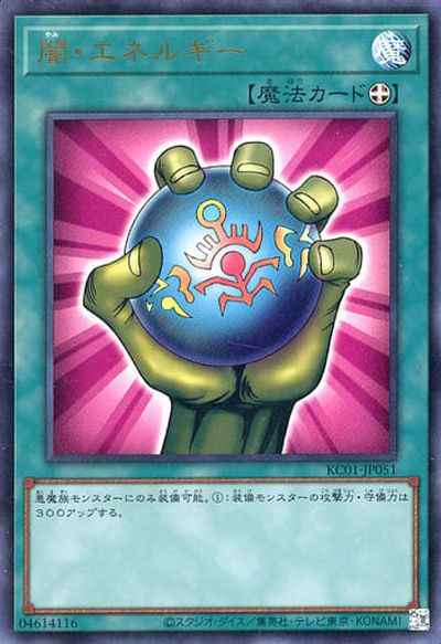 Yugioh KC01-JP051 Dark Energy | Ultra