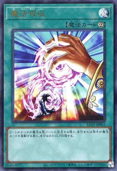 Yugioh KC01-JP052 Spell Absorption | Ultra