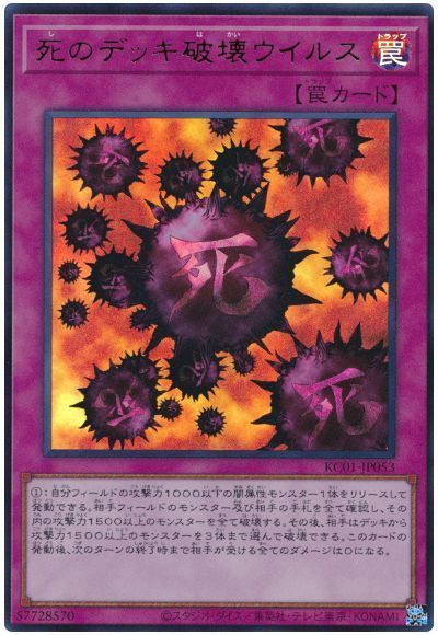 Yugioh KC01-JP053 Crush Virus | Ultra