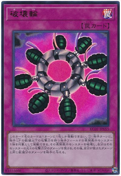 Yugioh KC01-JP055 Ring of Destruction | Ultra