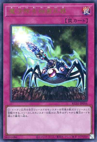 Yugioh KC01-JP056 Virus Cannon | Ultra