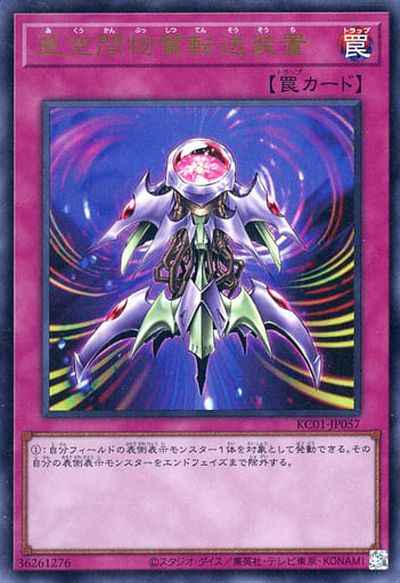 Yugioh KC01-JP057 Interdimensional Matter Transporter | Ultra