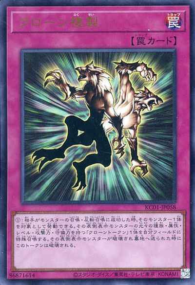 Yugioh KC01-JP058 Cloning | Ultra
