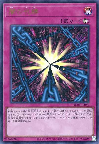 Yugioh KC01-JP059 Shadow Spell | Ultra