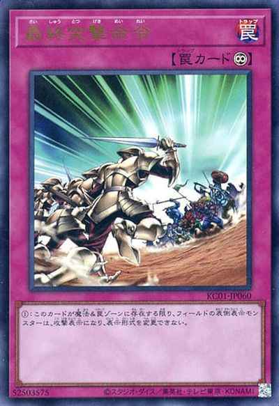 Yugioh KC01-JP060 Final Attack Orders | Ultra