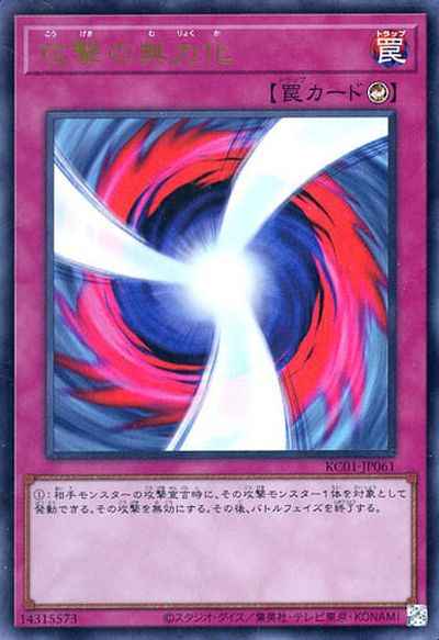 Yugioh KC01-JP061 Negate Attack | Ultra
