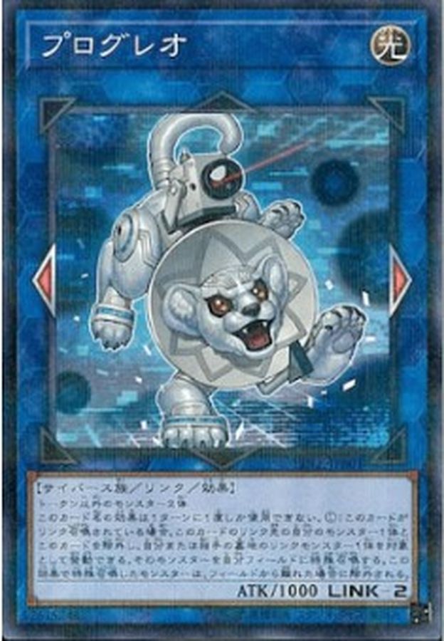 Yugioh LDLE-JPB01 Progleo | Normal parallel