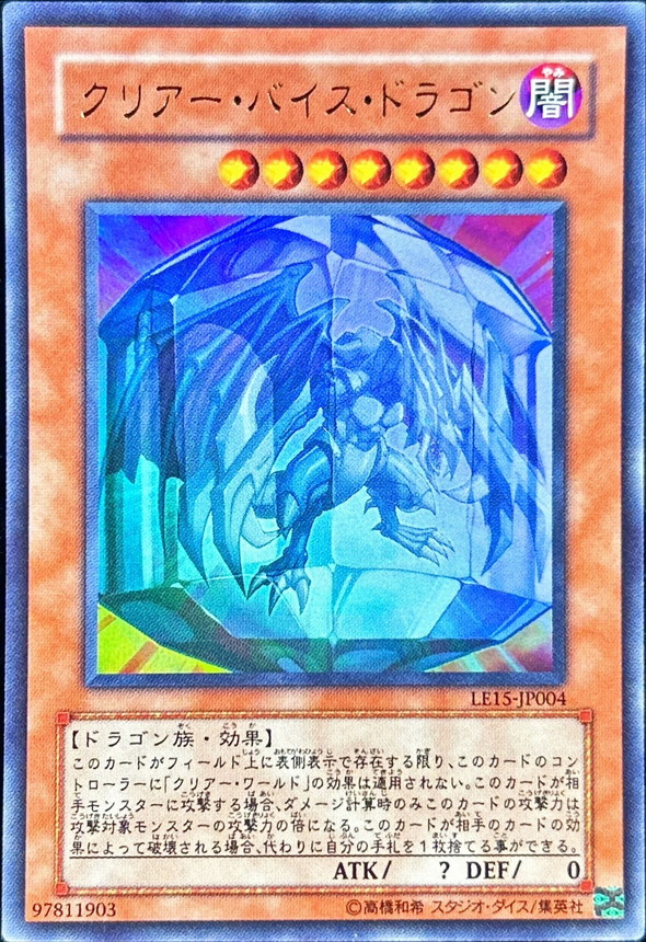 Yugioh LE15-JP004 Clear Vice Dragon | Ultra