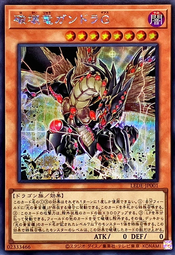 Yugioh LEDE-JP001 Gandora G the Dragon of Destruction | Secret