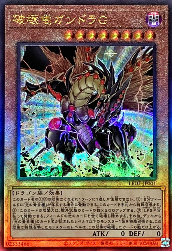 Yugioh LEDE-JP001 Gandora G the Dragon of Destruction | Ultimate