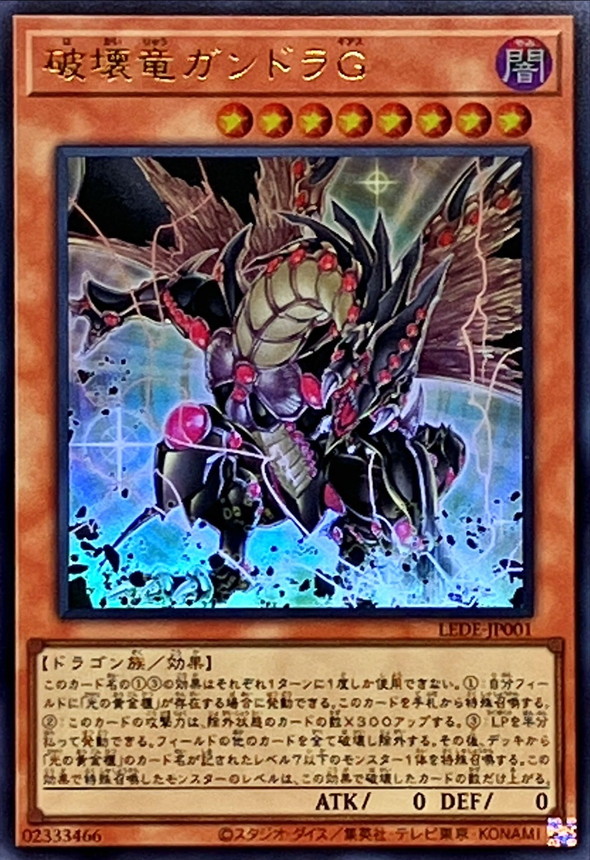 Yugioh LEDE-JP001 Gandora G the Dragon of Destruction | Ultra