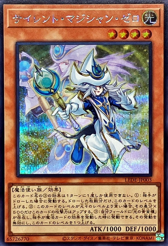 Yugioh LEDE-JP003 Silent Magician Zero | Secret