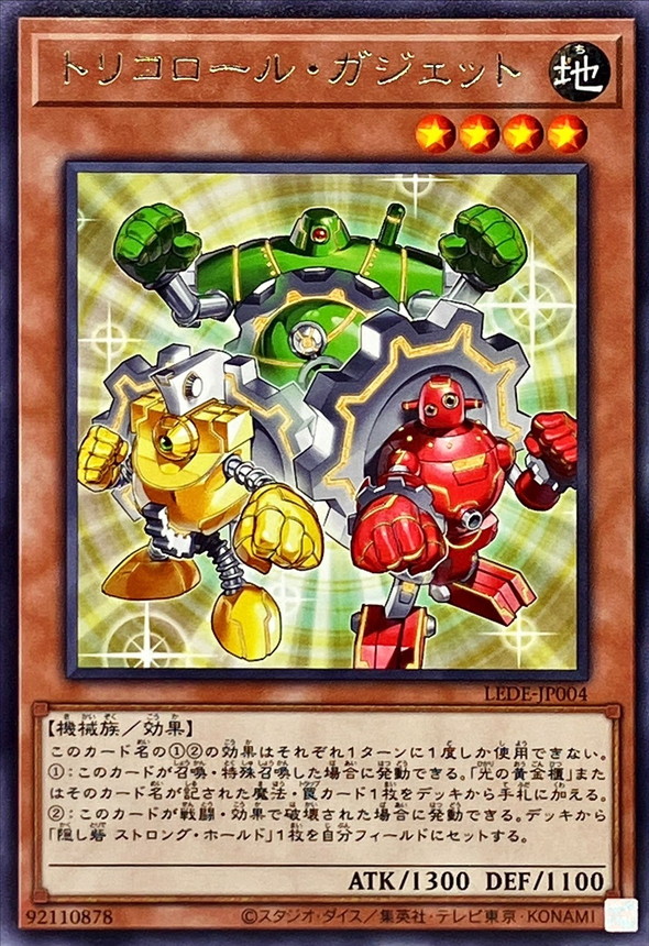 Yugioh LEDE-JP004 Gadget Trio | Rare