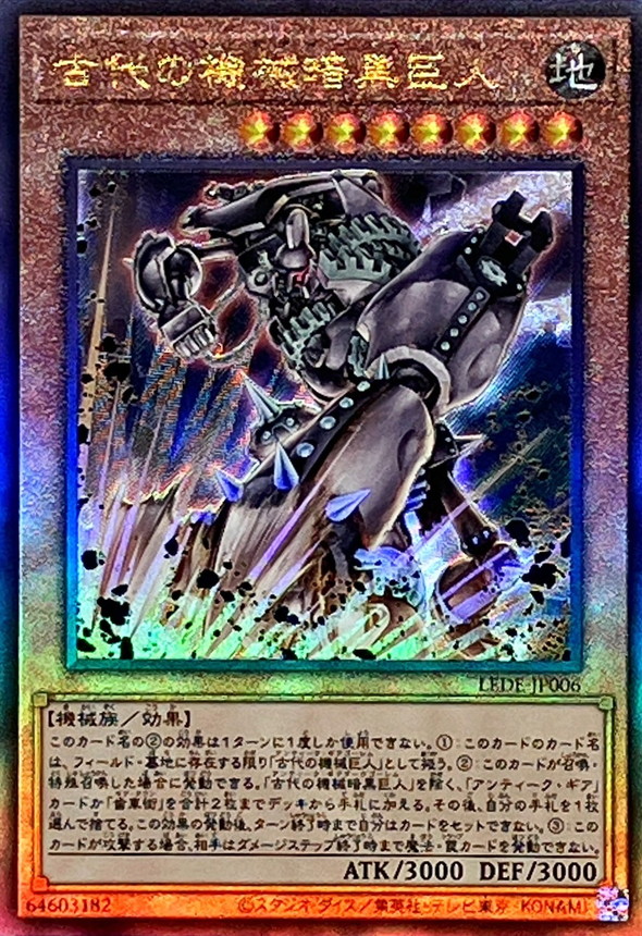 Yugioh LEDE-JP006 Ancient Gear Dark Golem | Ultimate