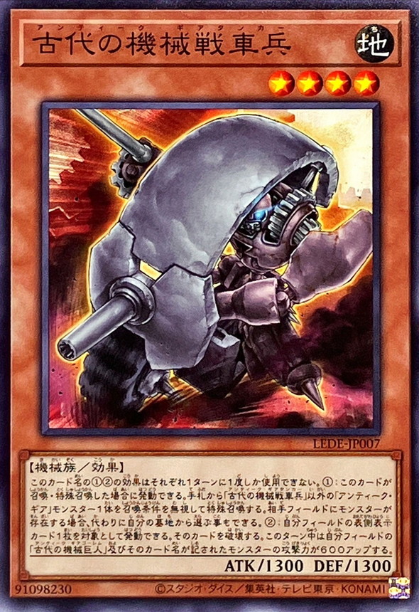 Yugioh LEDE-JP007 Ancient Gear Tanker | Normal