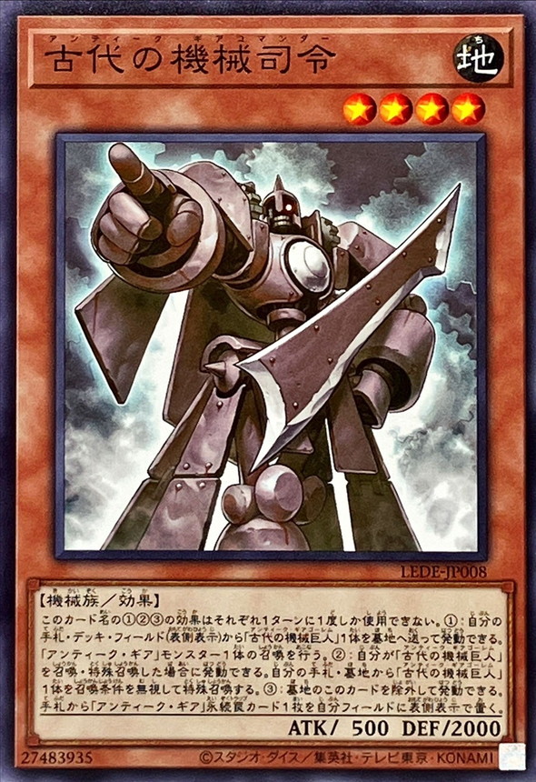 Yugioh LEDE-JP008 Ancient Gear Commander | Normal