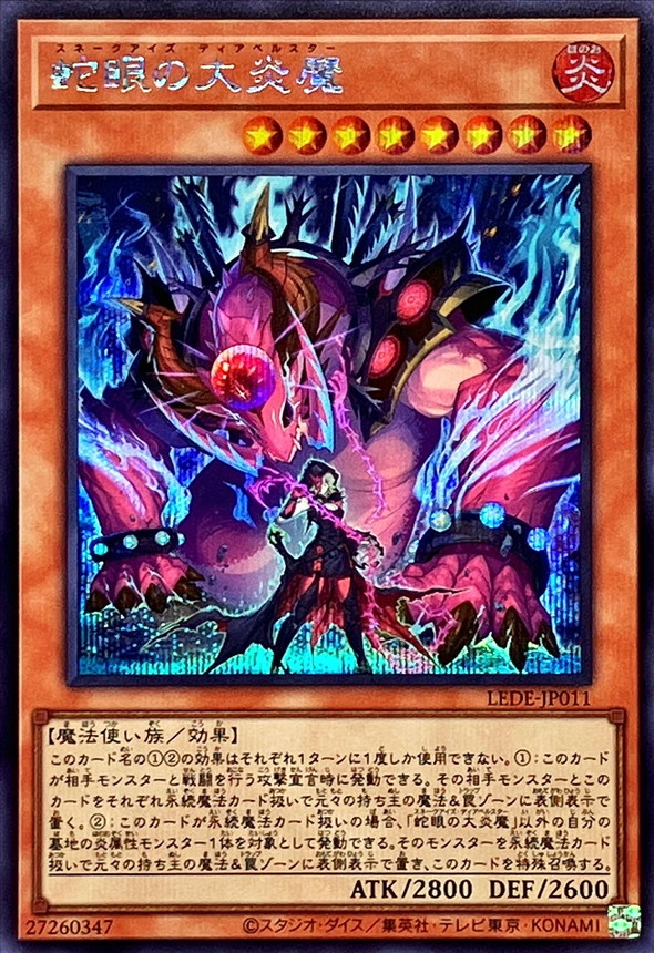 Yugioh LEDE-JP011 Snake Eyes Diabellstar | Secret