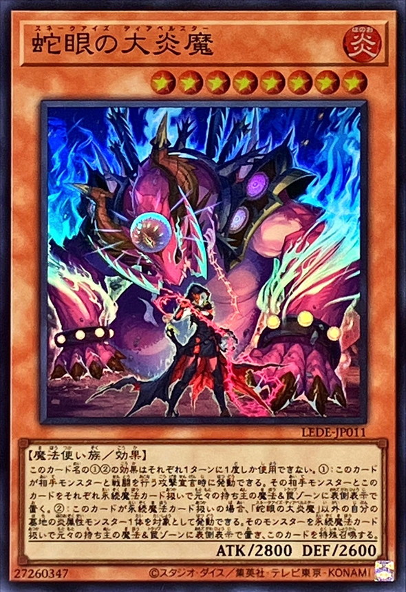 Yugioh LEDE-JP011 Snake Eyes Diabellstar | Super