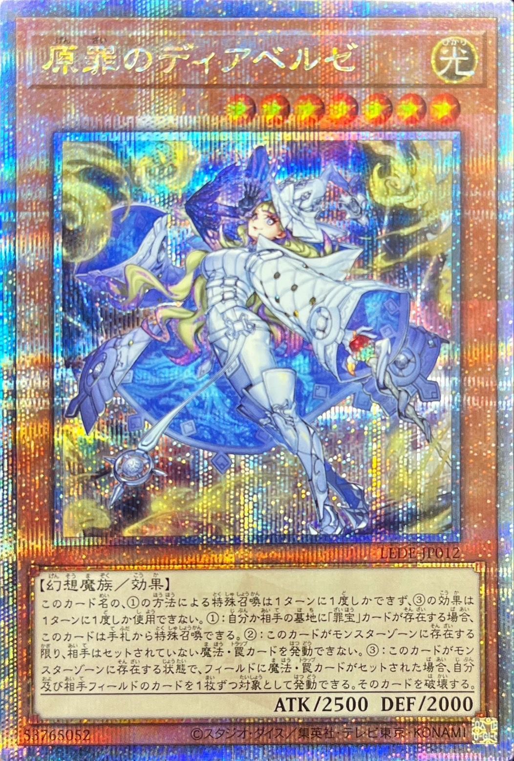 Yugioh LEDE-JP012 Diabellze the Original Sinkeeper | Quarter Century Secret