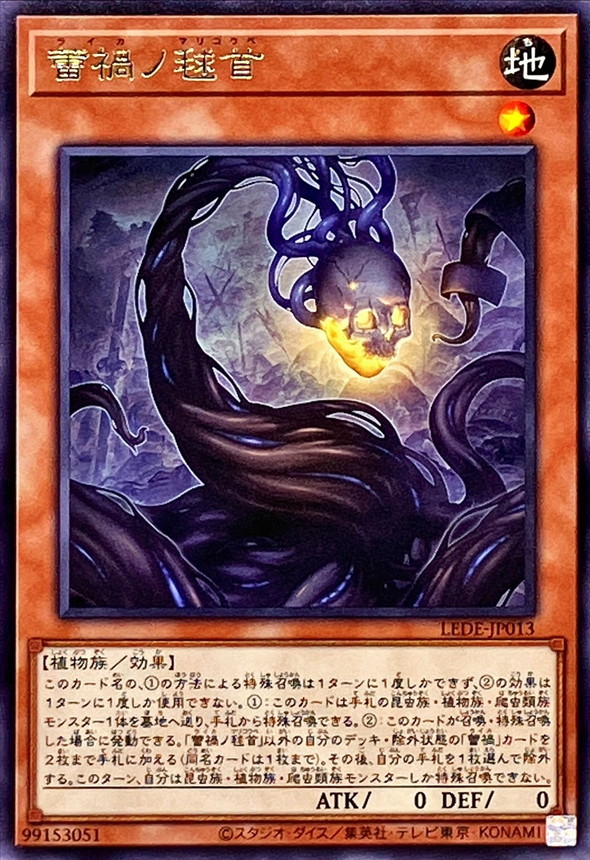 Yugioh LEDE-JP013 Ragnaraika the Evil Seed | Rare