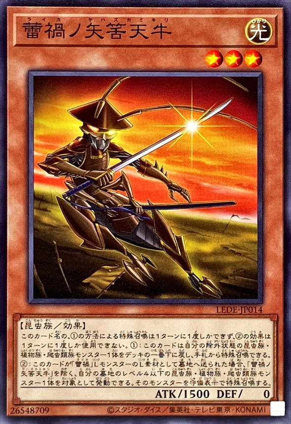 Yugioh LEDE-JP014 Ragnaraika Samurai Beetle | Normal