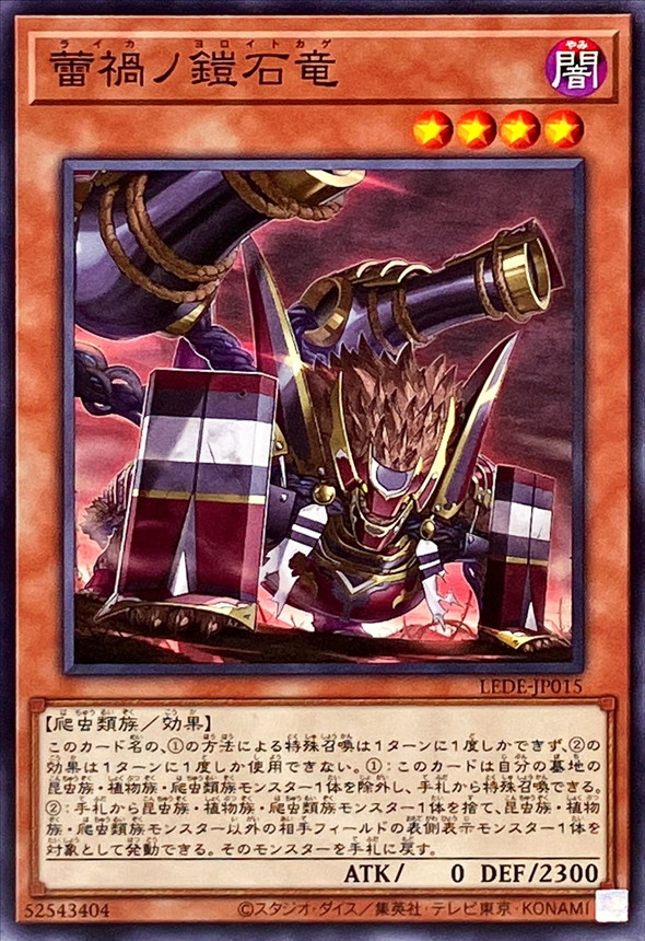 Yugioh LEDE-JP015 Ragnaraika Armored Lizard | Normal