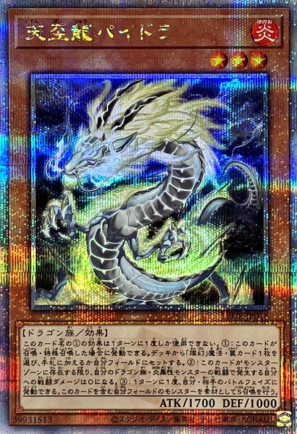 Yugioh LEDE-JP016 Tenpai Dragon Paidra | Quarter Century Secret