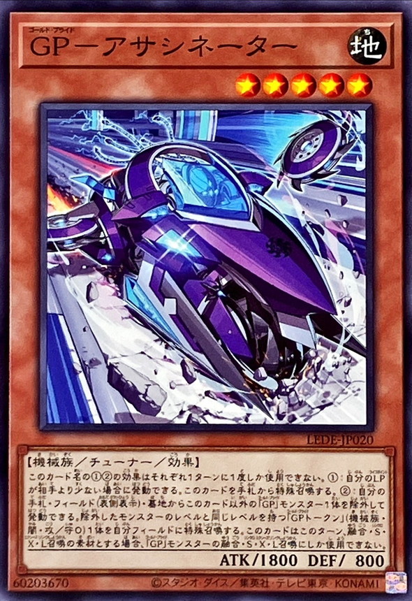 Yugioh LEDE-JP020 Gold Pride Eliminator | Normal