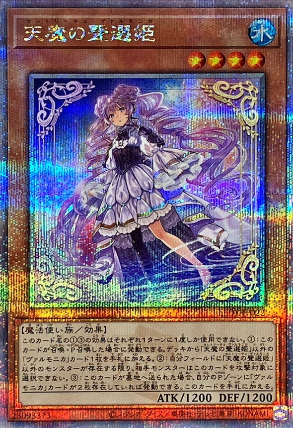 Yugioh LEDE-JP022 Selettrice Vaalmonica | Quarter Century Secret
