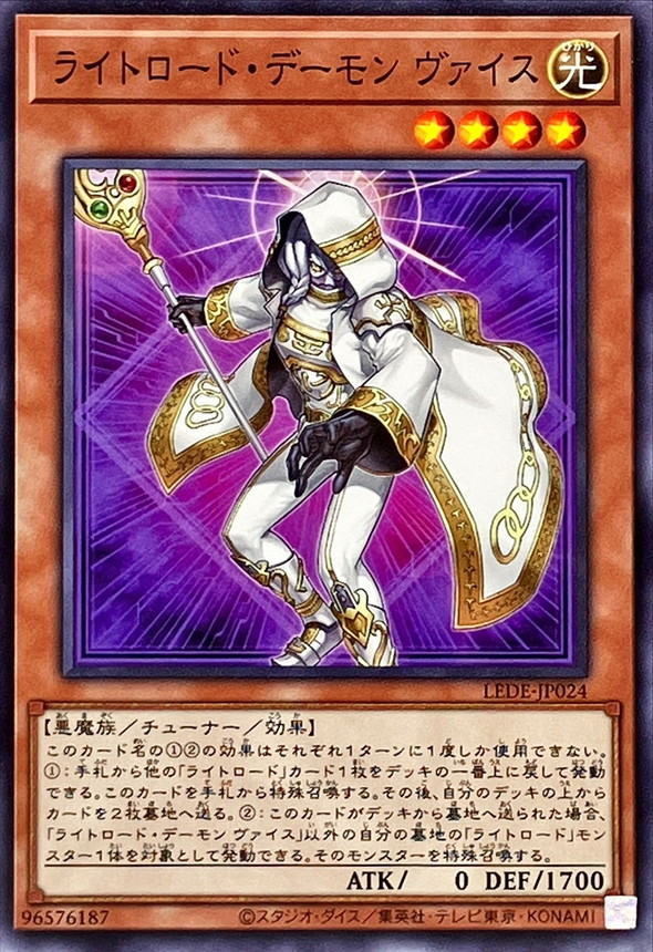 Yugioh LEDE-JP024 Weiss Lightsworn Archfiend | Normal