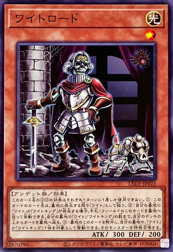 Yugioh LEDE-JP025 Wightlord | Normal