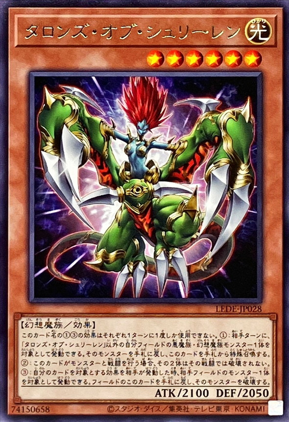 Yugioh LEDE-JP028 Talons of Shurilane | Rare