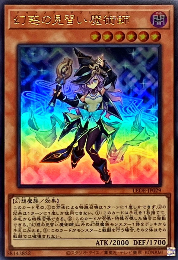 Yugioh LEDE-JP029 Nightmare Apprentice | Ultra