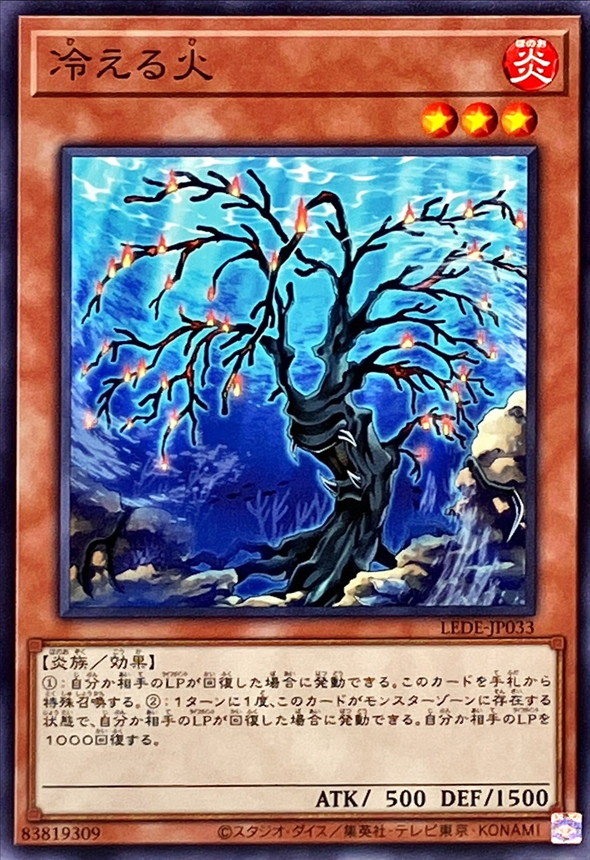 Yugioh LEDE-JP033 Cooling Embers | Normal