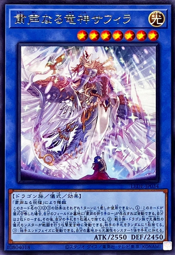 Yugioh LEDE-JP034 Saffira Divine Dragon of the Voiceless Voice | Rare
