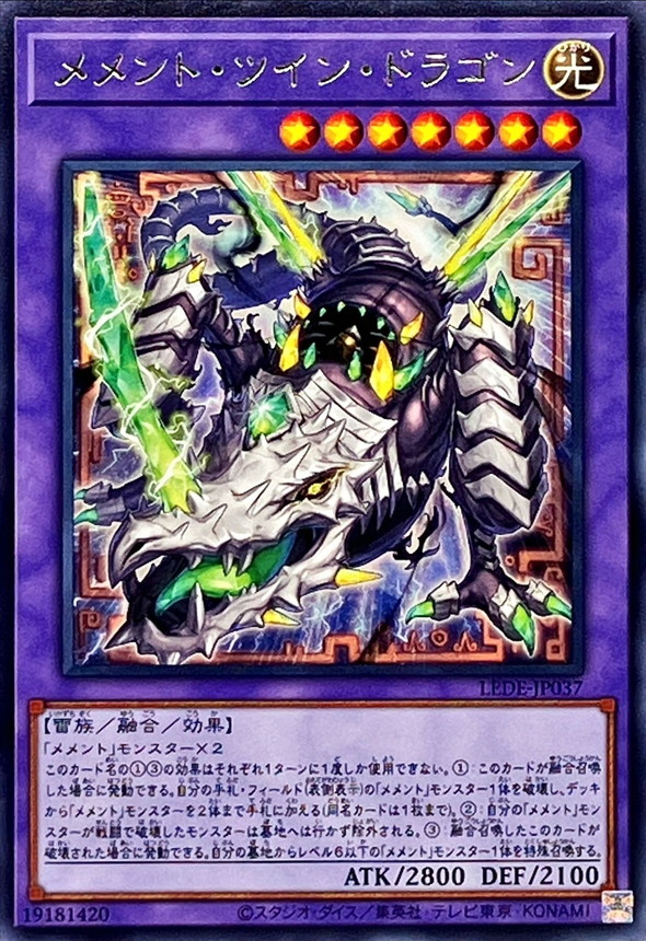 Yugioh LEDE-JP037 Mementotlan Twin Dragon | Rare