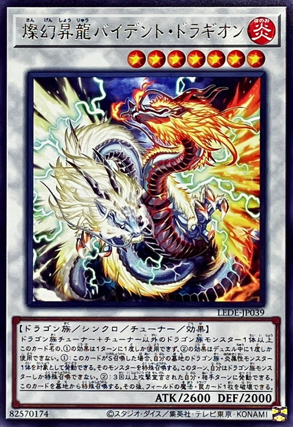 Yugioh LEDE-JP039 Sangenpai Bident Dragion | Rare