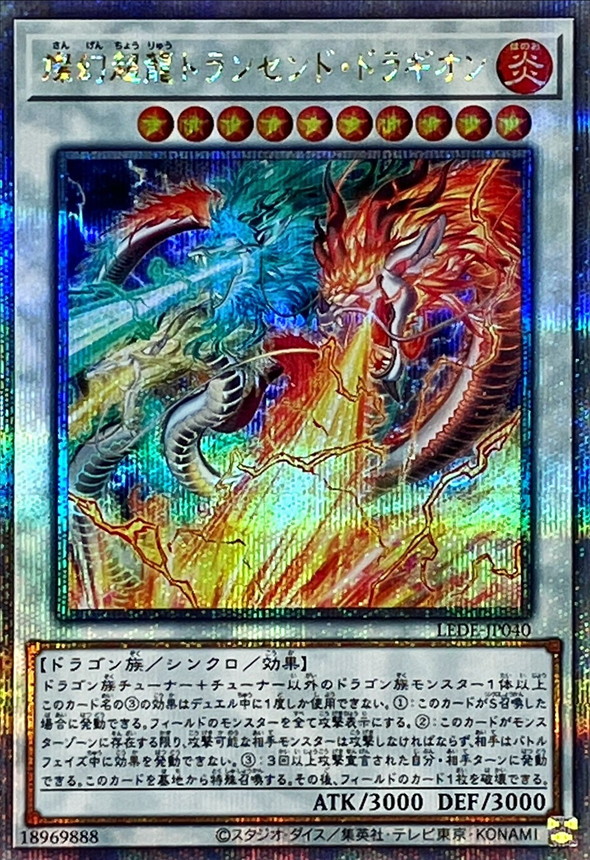 Yugioh LEDE-JP040 Sangenpai Transcendent Dragion | Quarter Century Secret